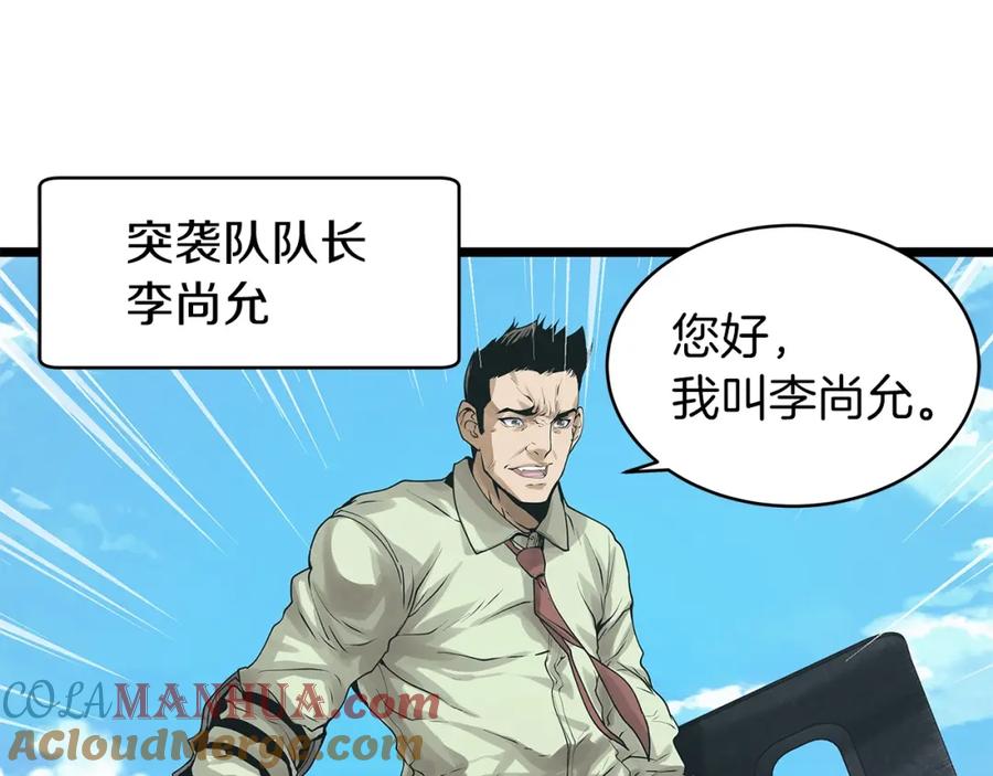 《不败玩家》第15话 初次组队 第121页