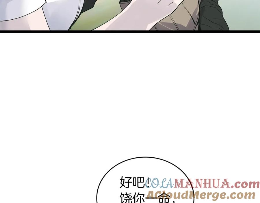 《不败玩家》第15话 初次组队 第13页