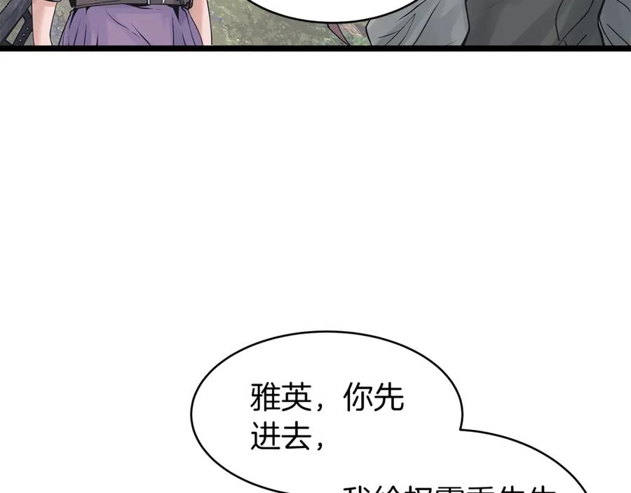 《不败玩家》第15话 初次组队 第146页