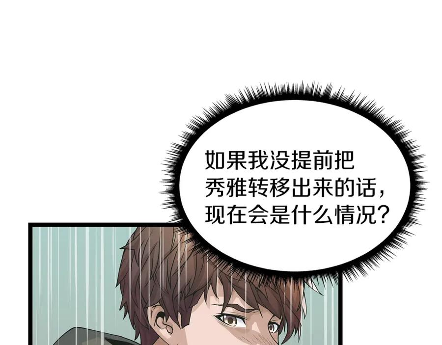 《不败玩家》第15话 初次组队 第74页