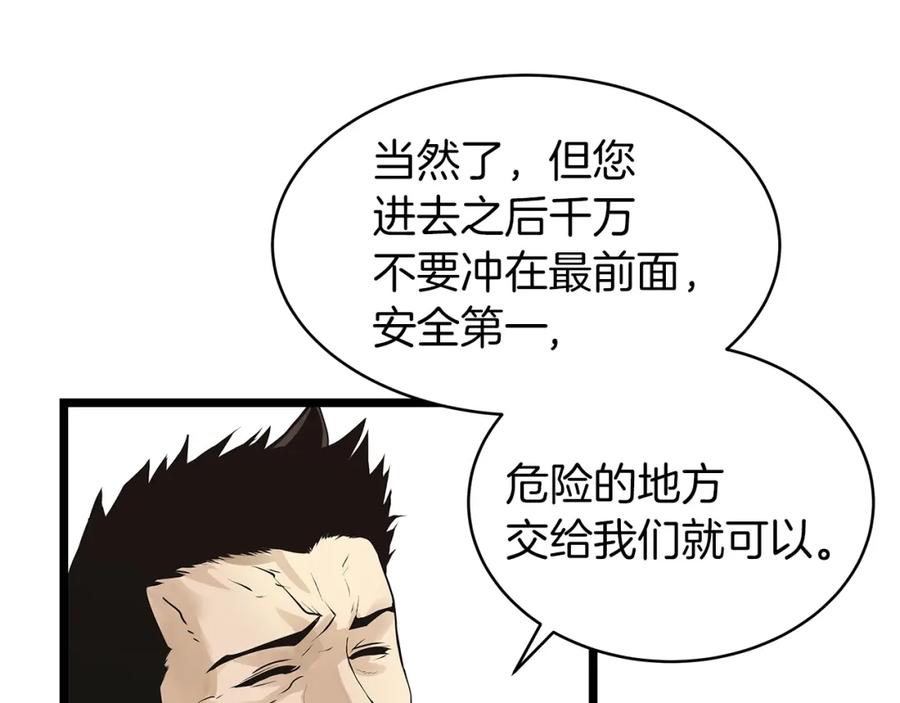 《不败玩家》第15话 初次组队 第138页