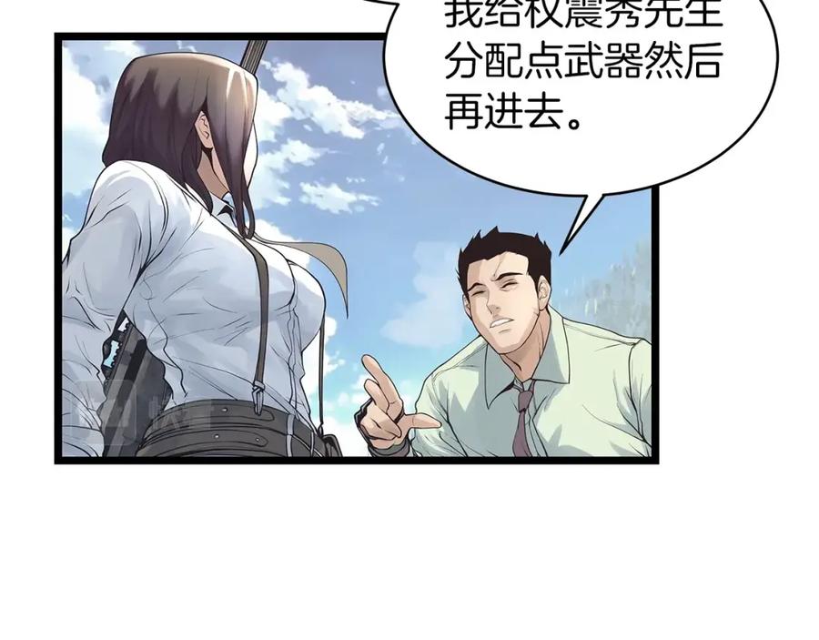 《不败玩家》第15话 初次组队 第147页