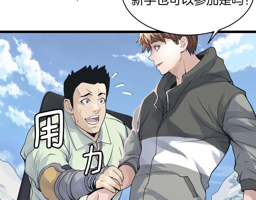 《不败玩家》第15话 初次组队 第136页