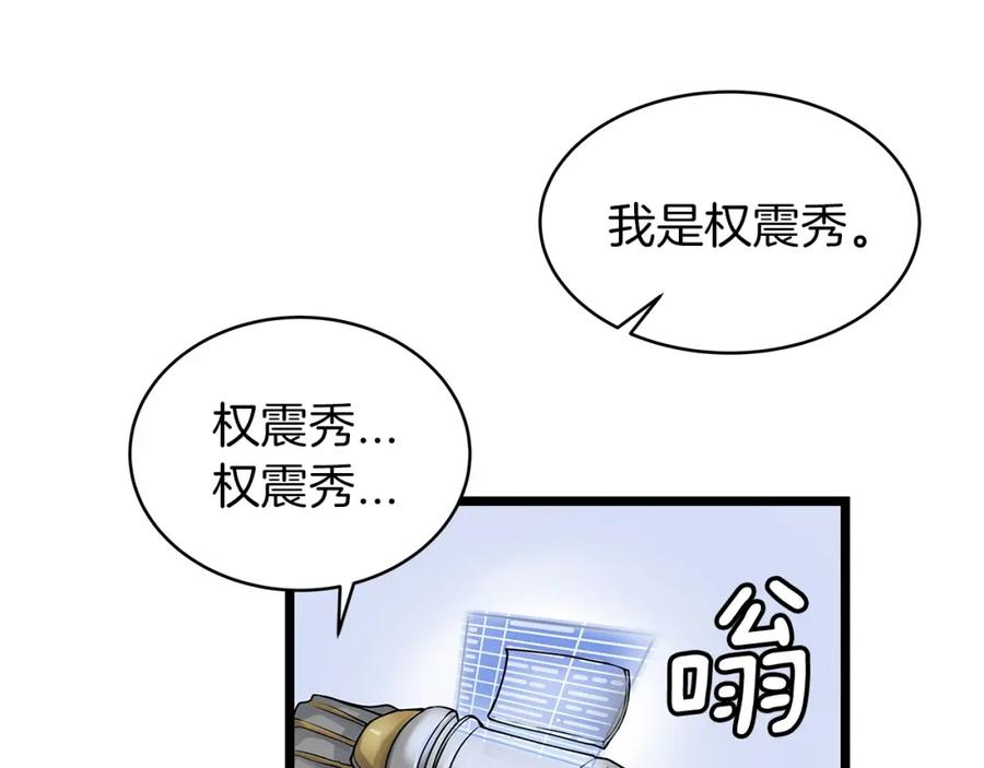 《不败玩家》第15话 初次组队 第124页
