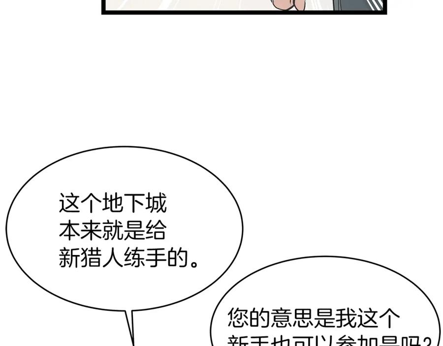 《不败玩家》第15话 初次组队 第135页