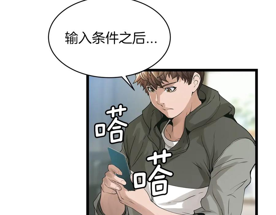 《不败玩家》第15话 初次组队 第86页