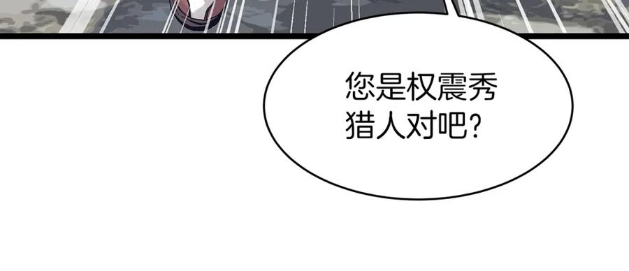 《不败玩家》第15话 初次组队 第123页