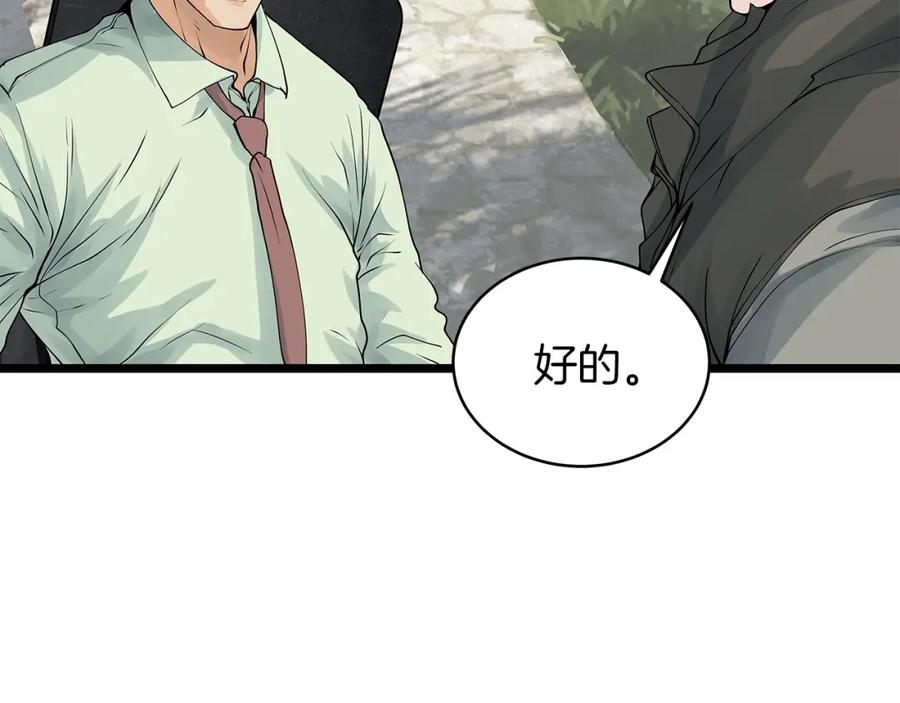 《不败玩家》第15话 初次组队 第152页
