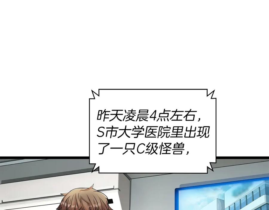 《不败玩家》第15话 初次组队 第66页