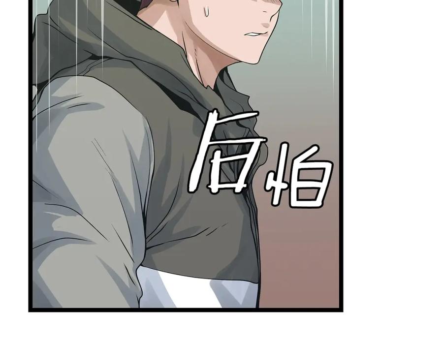 《不败玩家》第15话 初次组队 第75页
