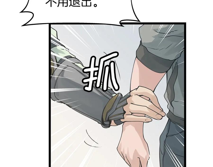 《不败玩家》第15话 初次组队 第134页