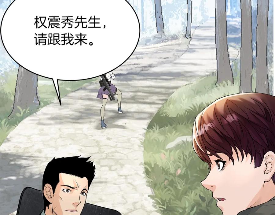 《不败玩家》第15话 初次组队 第151页