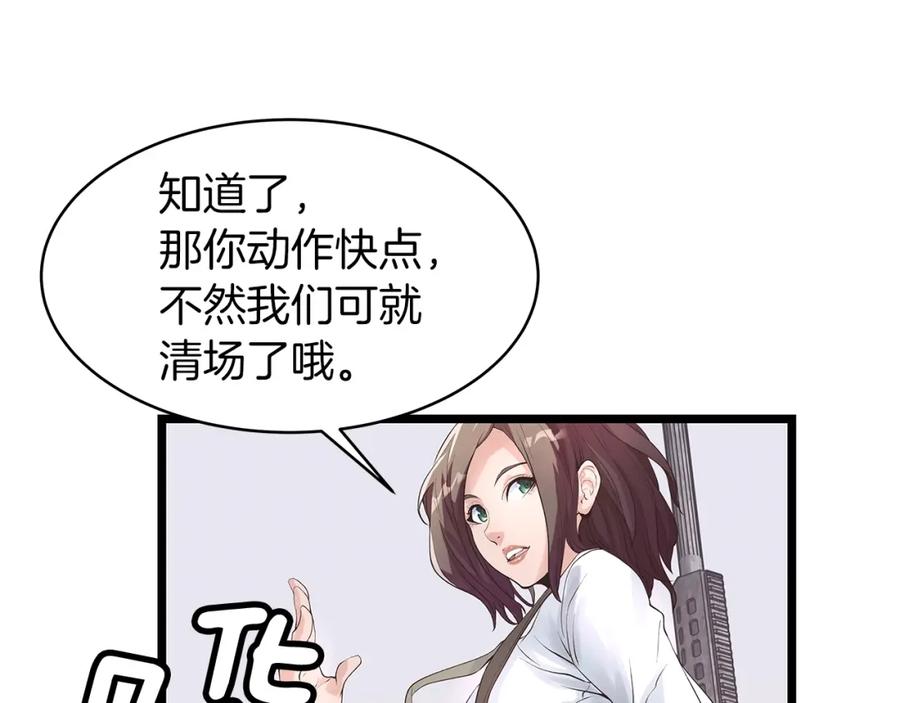 《不败玩家》第15话 初次组队 第148页
