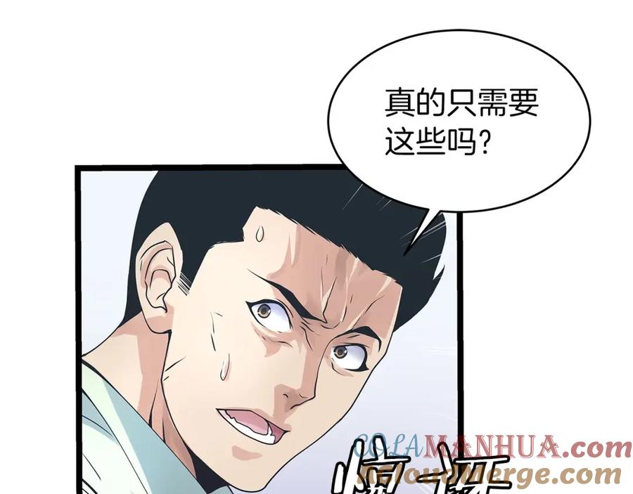 《不败玩家》第16话 双重地下城 第5页