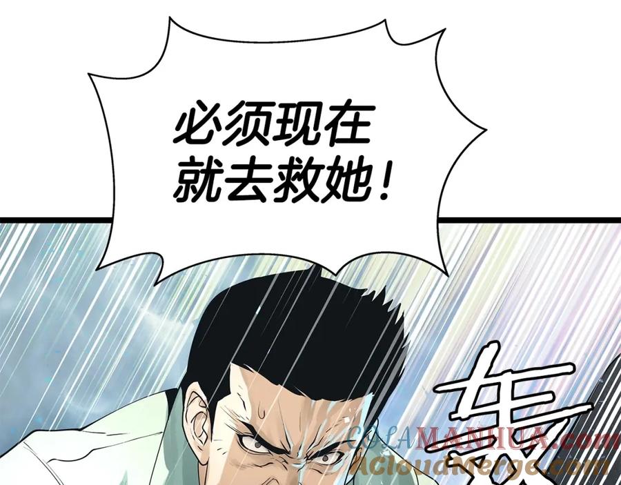 《不败玩家》第16话 双重地下城 第129页