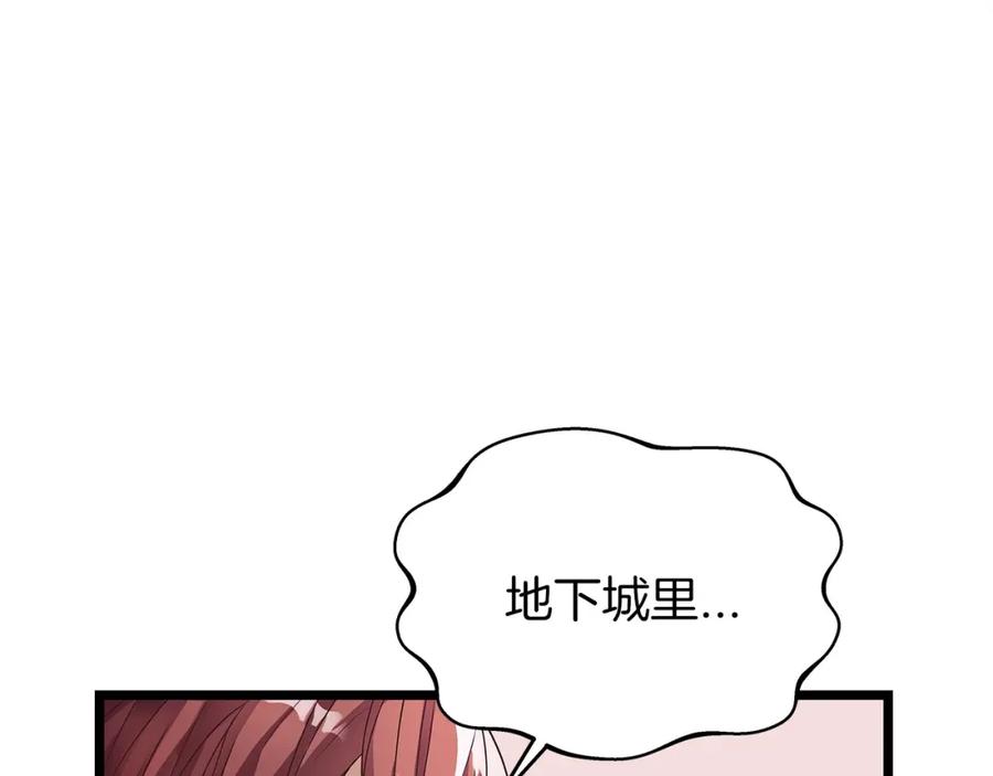 《不败玩家》第16话 双重地下城 第98页