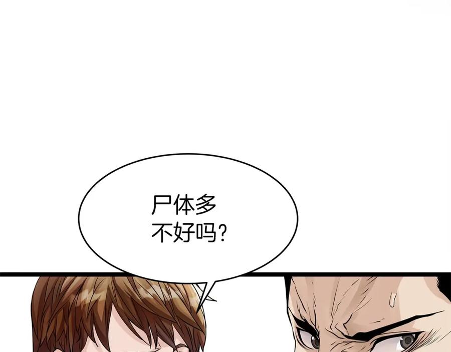《不败玩家》第16话 双重地下城 第42页