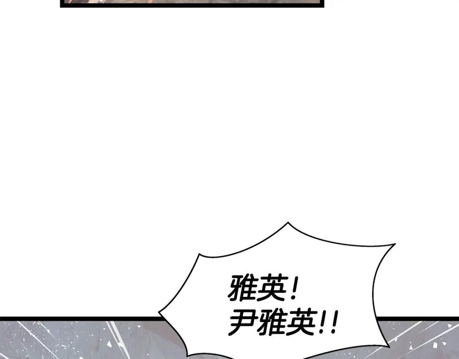 《不败玩家》第16话 双重地下城 第118页