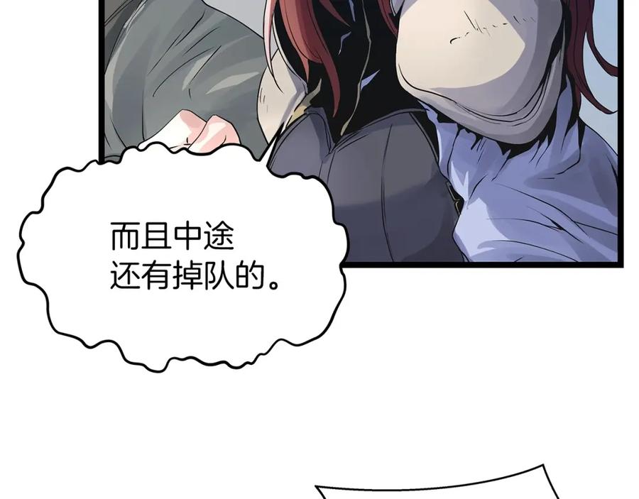 《不败玩家》第16话 双重地下城 第116页