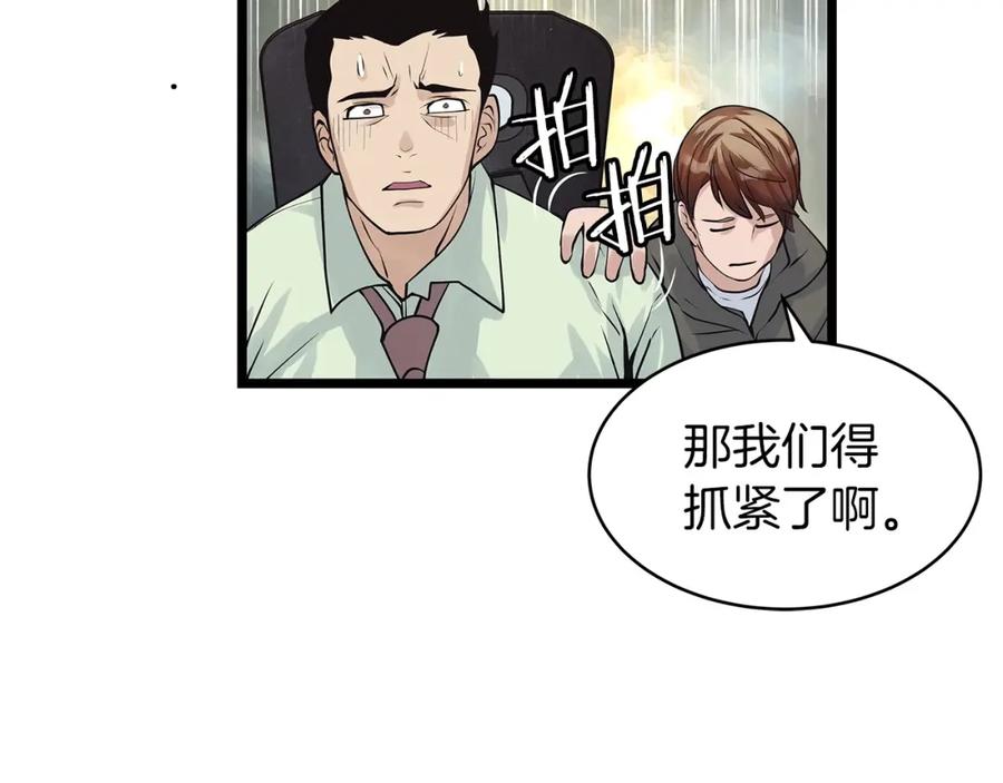 《不败玩家》第16话 双重地下城 第24页