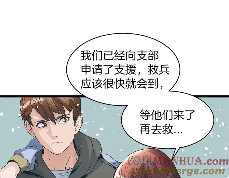 《不败玩家》第16话 双重地下城 第125页