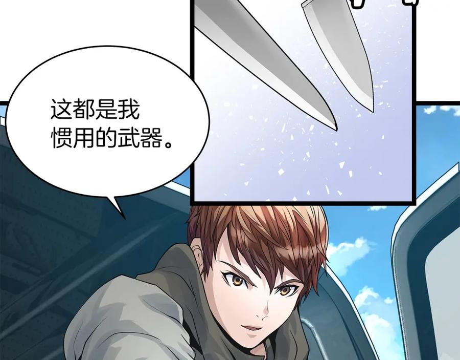 《不败玩家》第16话 双重地下城 第8页