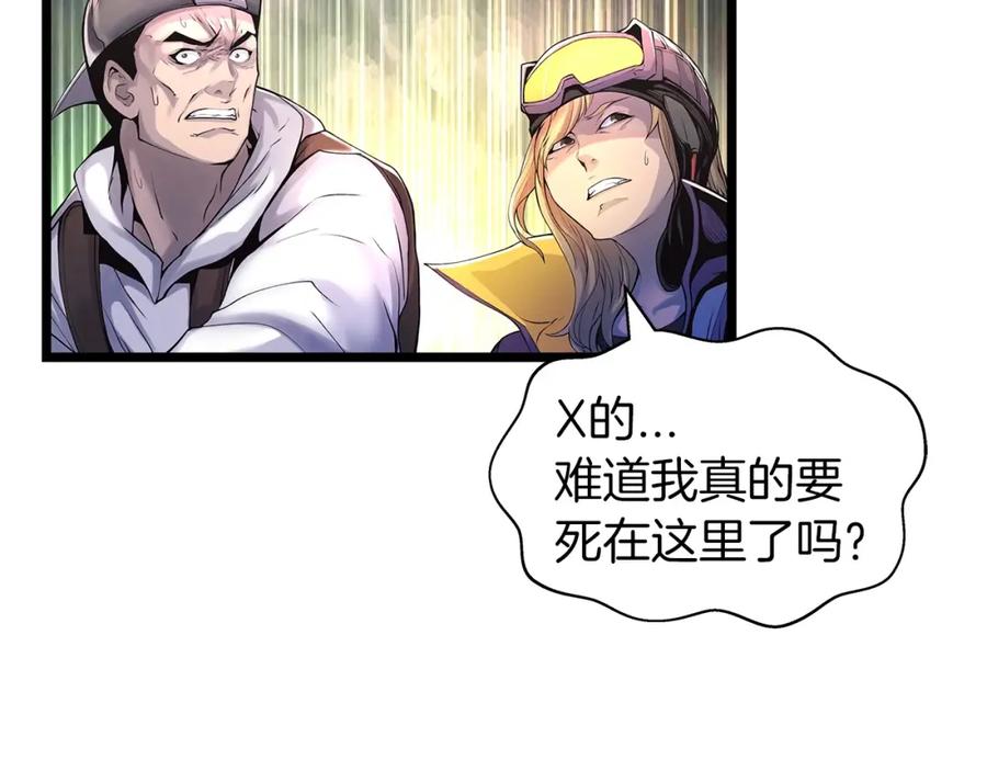 《不败玩家》第16话 双重地下城 第79页