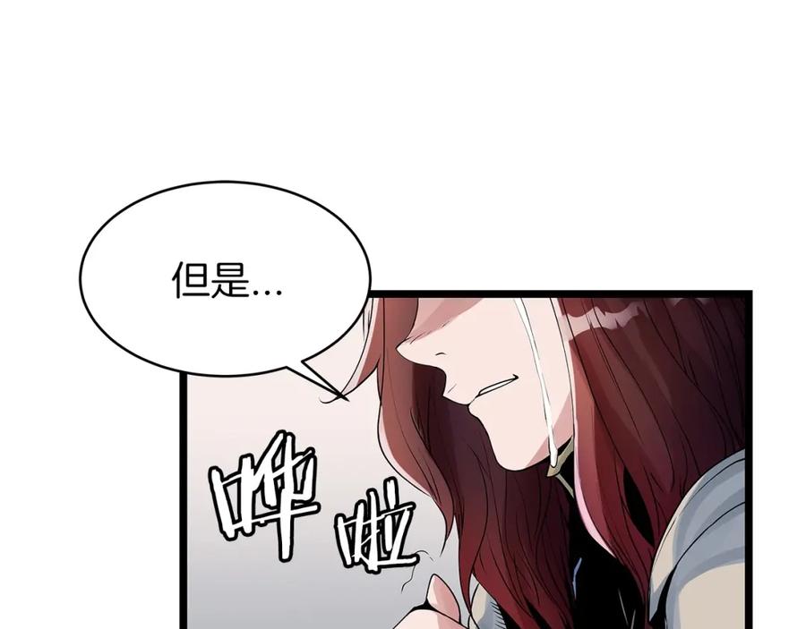 《不败玩家》第16话 双重地下城 第112页