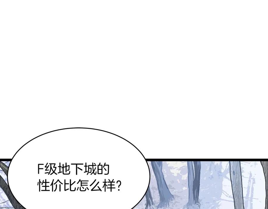 《不败玩家》第16话 双重地下城 第19页