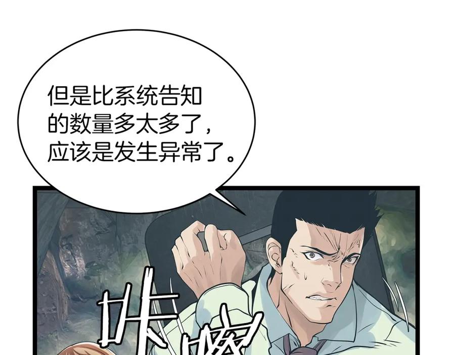 《不败玩家》第16话 双重地下城 第44页