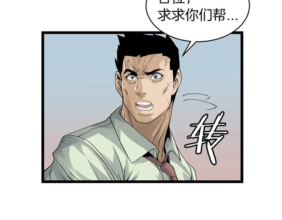 《不败玩家》第16话 双重地下城 第132页