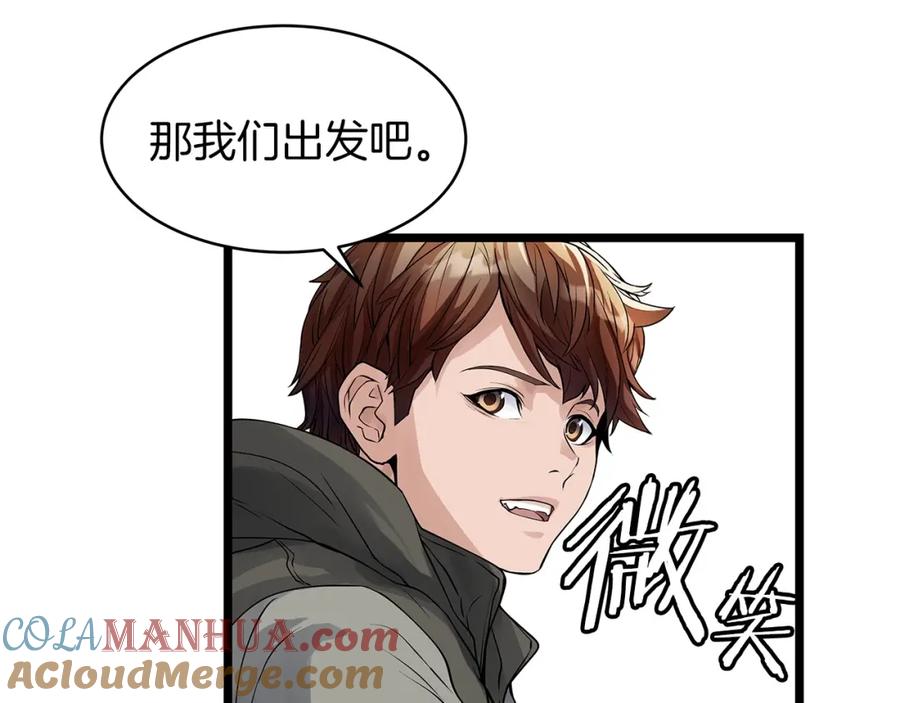 《不败玩家》第16话 双重地下城 第13页
