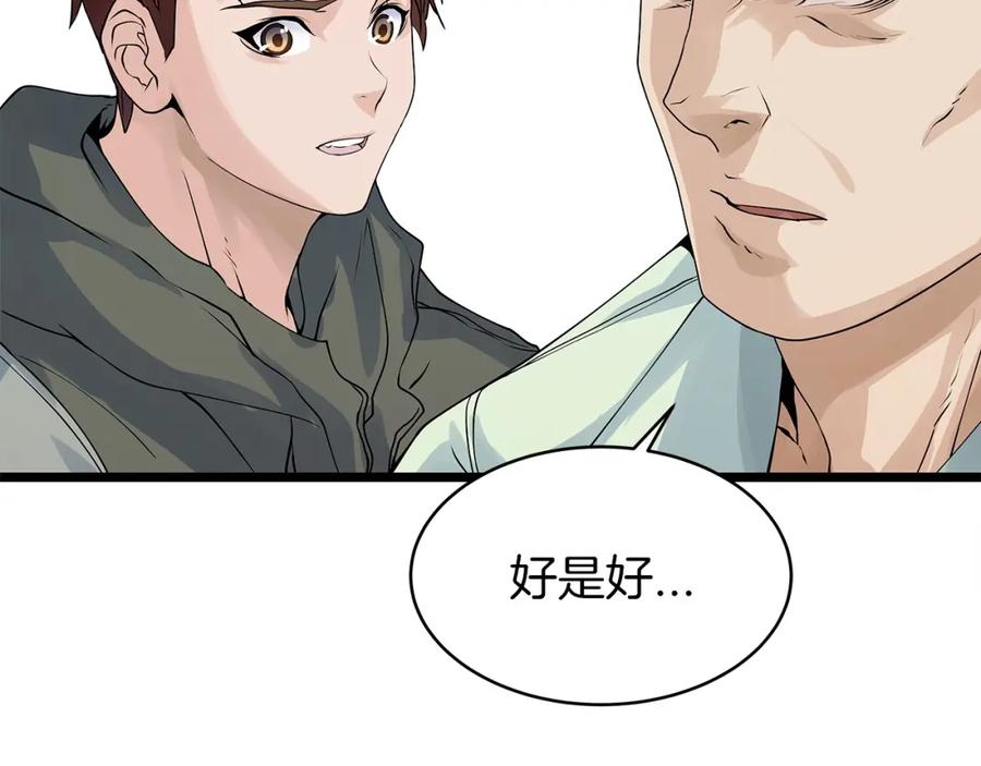 《不败玩家》第16话 双重地下城 第43页
