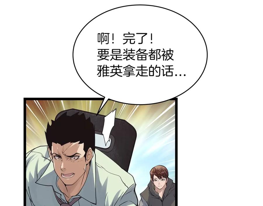 《不败玩家》第16话 双重地下城 第22页