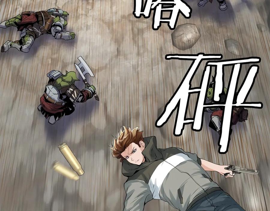 《不败玩家》第17话 扫荡副本 第72页
