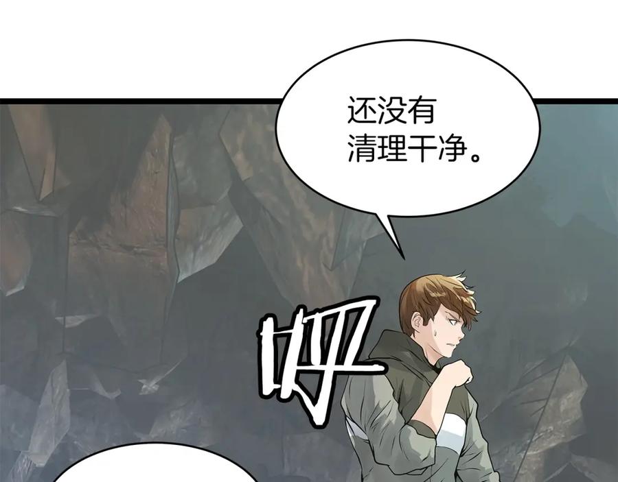 《不败玩家》第17话 扫荡副本 第110页