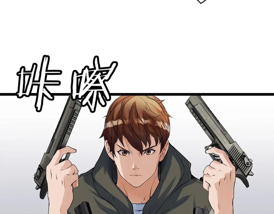 《不败玩家》第17话 扫荡副本 第83页