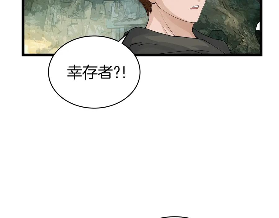 《不败玩家》第17话 扫荡副本 第156页