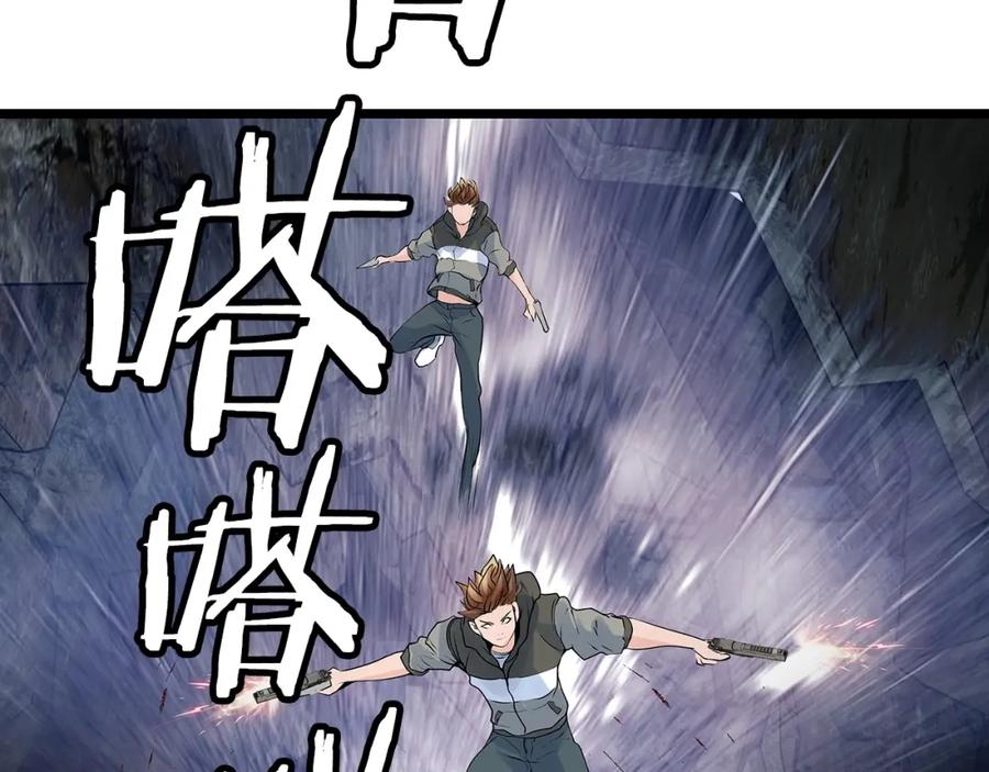 《不败玩家》第17话 扫荡副本 第87页
