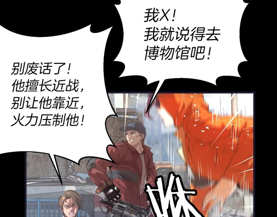 《不败玩家》第1话 猎人的崛起 第166页