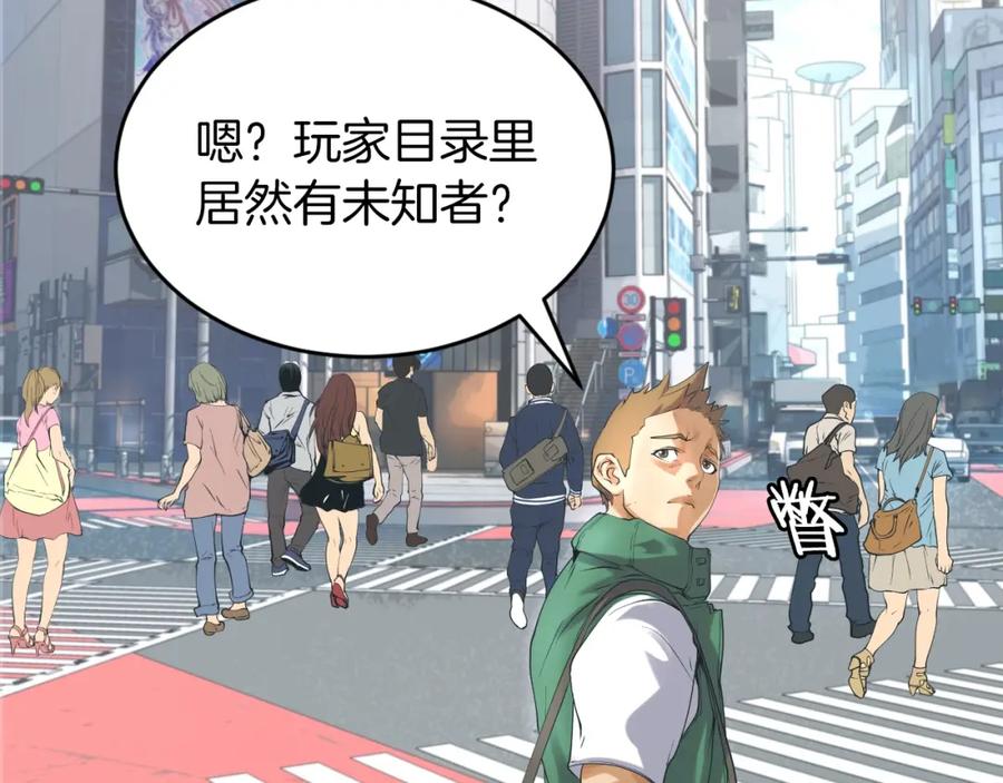 《不败玩家》第1话 猎人的崛起 第118页