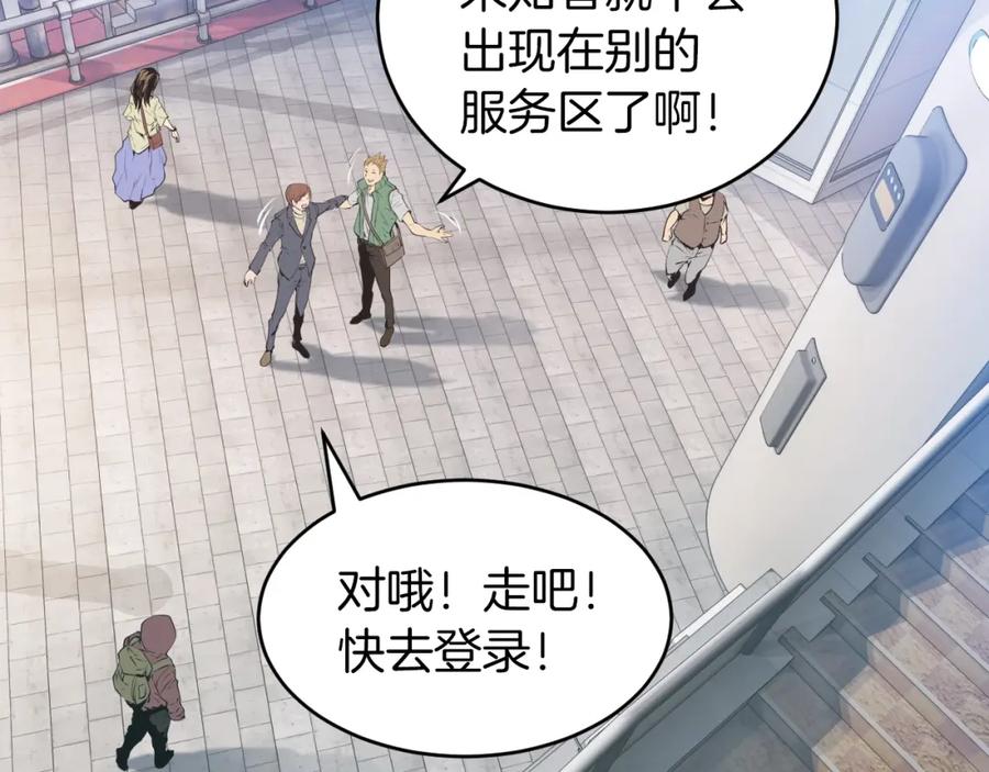 《不败玩家》第1话 猎人的崛起 第123页