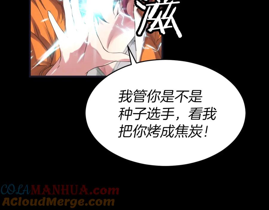 《不败玩家》第1话 猎人的崛起 第169页