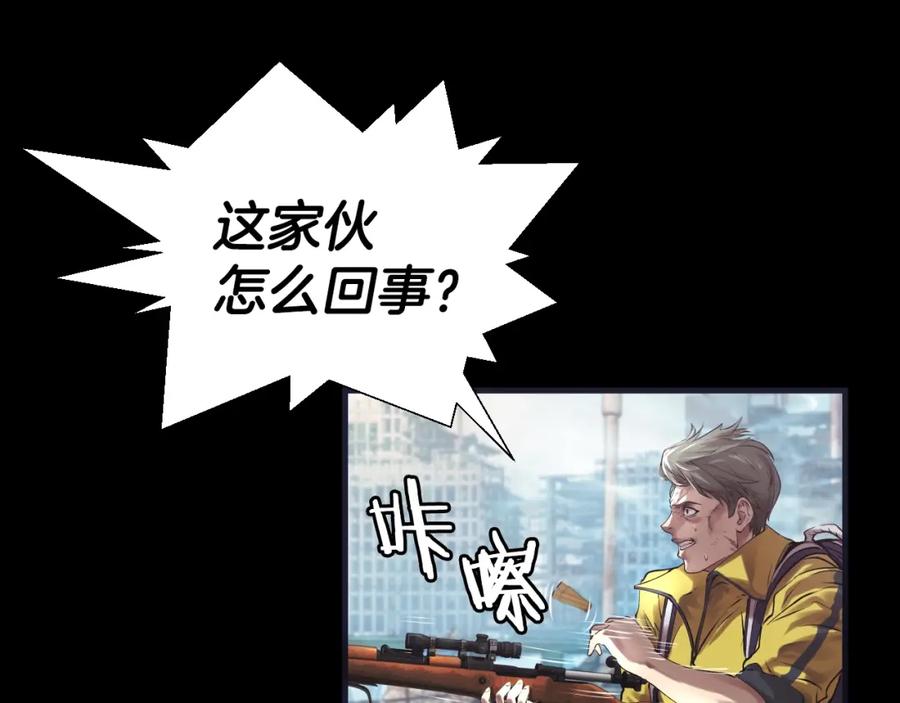 《不败玩家》第1话 猎人的崛起 第187页