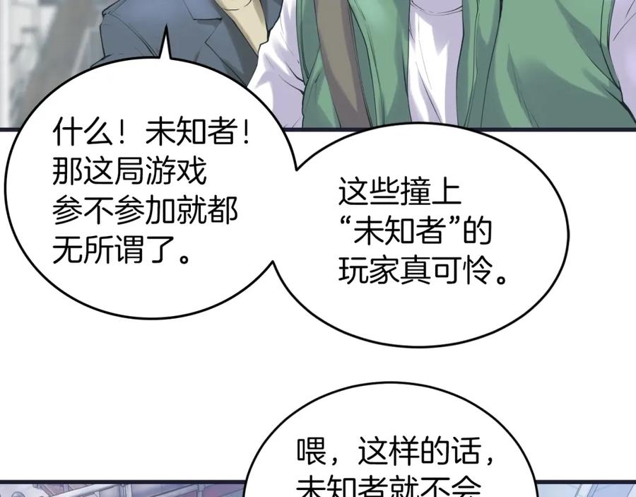 《不败玩家》第1话 猎人的崛起 第122页
