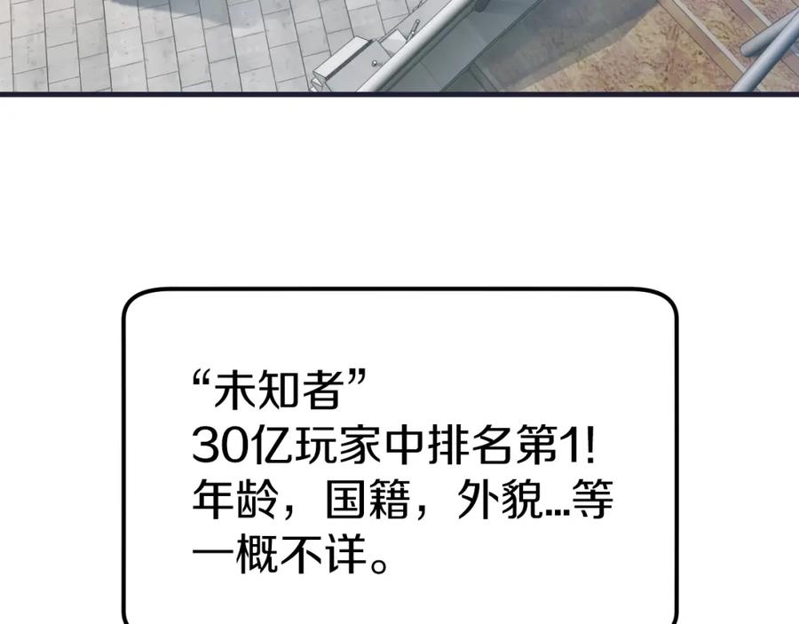 《不败玩家》第1话 猎人的崛起 第124页