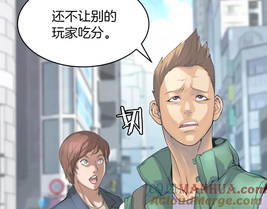 《不败玩家》第1话 猎人的崛起 第121页
