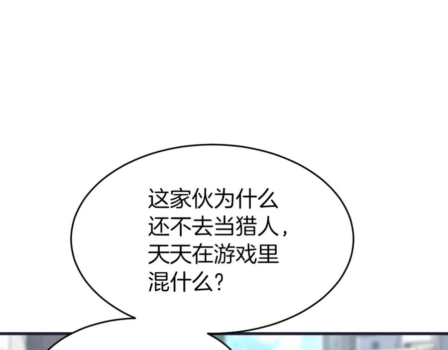 《不败玩家》第1话 猎人的崛起 第120页