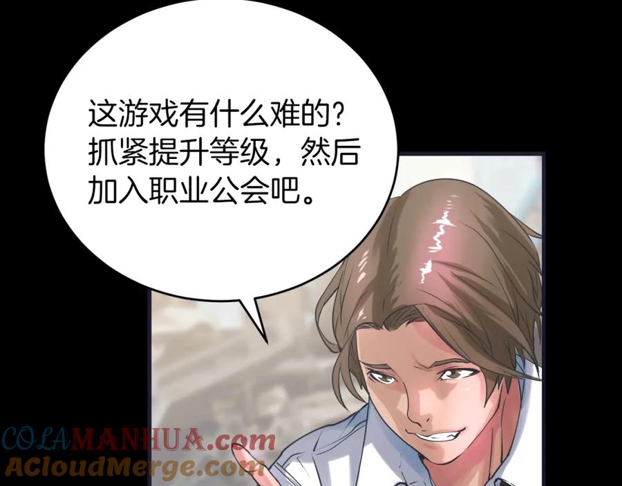 《不败玩家》第1话 猎人的崛起 第145页
