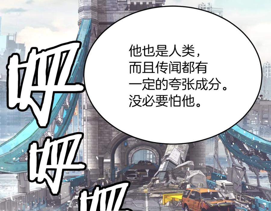 《不败玩家》第1话 猎人的崛起 第171页